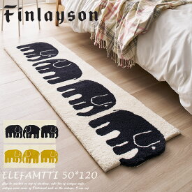 ロングマット エレファンティ 50×120 cm （変形）フィンレイソン ELEFANTTI 洗濯機 洗える Finlayson 日本製 ブランド アスワン JB1822-20（イエロー）・JB1822-09（ブラック）