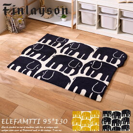 ラグマット エレファンティ 95×130 cm （変形）フィンレイソン ELEFANTTI 洗濯機 洗える Finlayson 日本製 ブランド アスワン JB1825-20（イエロー）・JB1825-09（ブラック）