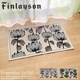 玄関マット アルマ 50×80 cm フィンレイソンALMA ゴブラン織り シェニール Finlayson ベルギー製 ブランド アスワン JB1938-05・JB1938-35 滑り止め