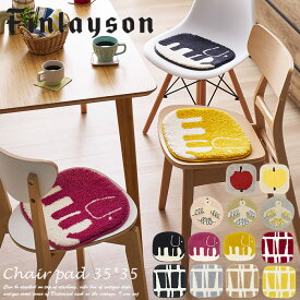 チェアパット 35cm×35cm フィンレイソン 洗える チェアパット 座布団 ルームマット おしゃれ かわいい 玄関マット ブランド 室内 FINLAYSON 日本製 アスワン