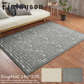 ラグマット CORONNA 140cm×200cm フィンレイソン コロナ（折畳）ゴブラン織 シェニール ベルギー製 室内 おしゃれ かわいい ブランド 屋内 室内 北欧　アスワン　JB1902-65（ベージュ）・JB1902-95（グレー）