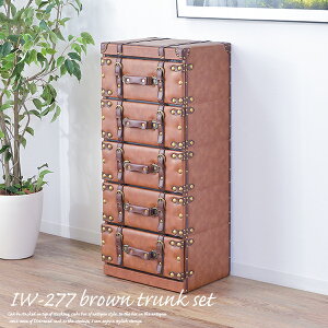 チェスト 5段 引き出し IW-277 IW(アイダブリュー) ブラウン 合皮 アンティーク 収納ボックス 宝箱 アジアン アンティーク 引き出し 収納 レトロ アンティーク風 ディスプレイ アンティーク