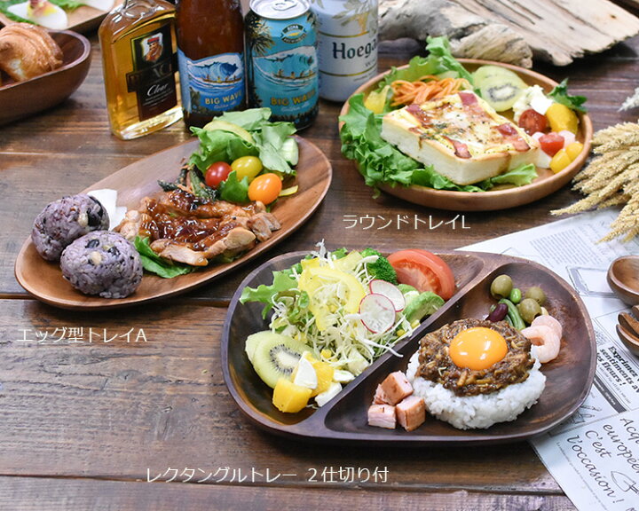 楽天市場】ランチプレート アカシア 食器 【レクタングルトレー 2 