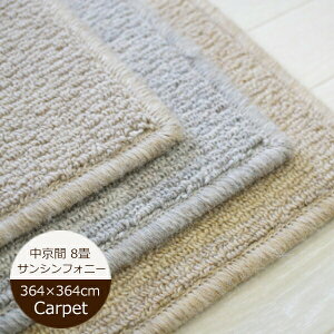 �h�� �J�[�y�b�g �T���V���t�H�j�[ ������ 8��i��364×364cm�j LL35 �Չ��J�[�y�b�g �J���K�o�b�N �T���Q�c���{�� SYR-5131�ESYR-5132�ESYR-5133 �I�[�_�[�J�[�y�b�g �h���J�[�y�b�g