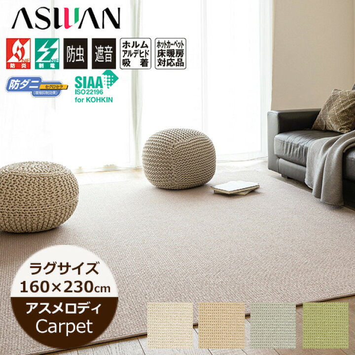 楽天市場】ラグマット 160cm×230cm ウールカーペット アスメロディII 