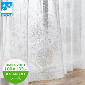 [XJ[e 100×133cmi1jIHANA VOILE/Cni{C@V-1312izCgj 1.5{q_ X~mG  _ i` J[ek ԕ fUCCt J[e@GKg@{
