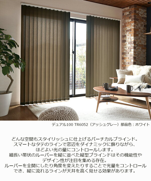 楽天市場】縦型ブラインド コルト シングルスタイル（羽幅100mm・羽幅 