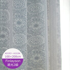 フィンレイソン 遮光カーテン タイミ 巾100×丈200cm（1枚入）K0193・K0194 花柄 モダン レトロ モダン 遮光2級 子供部屋 一人暮らし カーテン ウォッシャブル カーテン 北欧 遮光