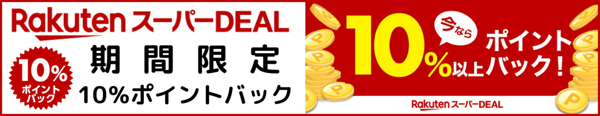 楽天ディール