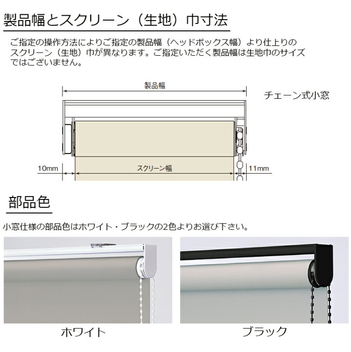 楽天市場】ロールスクリーン コルト 小窓仕様 （幅10〜120cm 高さ10 