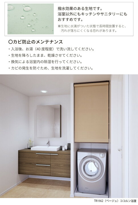 楽天市場】ロールスクリーン ココルン浴室 オーダーサイズ 撥水 