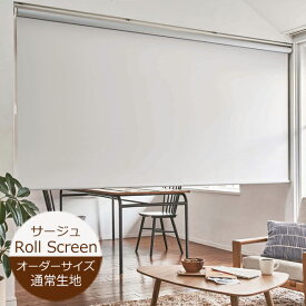 ロールスクリーン サージュ （幅20〜270cm 高さ10〜450cm）【幅広】 ニチベイ ロールスクリーン オーダー 日本製