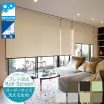 楽天市場】ニチベイ ロールスクリーン プレト 洗えるの通販