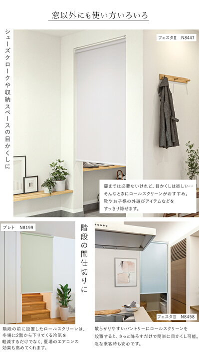 楽天市場】【新柄】ロールスクリーン ルオム（幅20〜200cm 高さ10 
