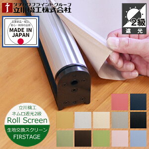 ���n �����X�N���[�� ���[���X�N���[�� �l���� �Ռ�2�� 12�F�i��25�`200cm ����30�`300cm�j����@�H FIRSTAGE ���n�̂� ���n����