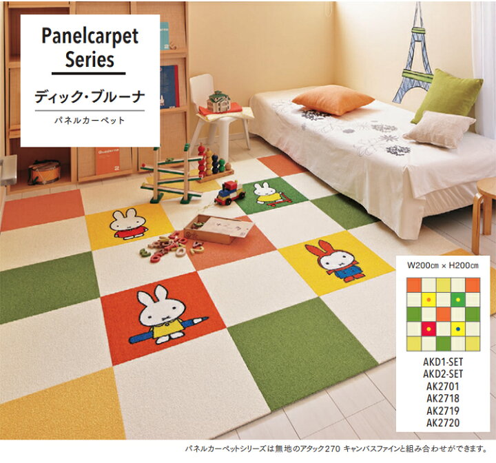 楽天市場】パネルカーペット 【ディック・ブルーナ】 40cm×40cm 2枚 