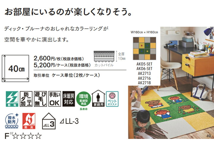楽天市場】パネルカーペット 【ディック・ブルーナ】 40cm×40cm 2枚 