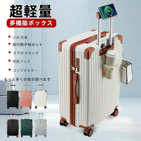 スーツケース 機内持込 軽量 キャリーバッグ カップホルダー付き 隠しフック機能 USBポート ドリンクホルダー 静音 人気 修学旅行 大容量 頑丈 耐衝撃 充電機能 360度回転 大容量 ビジネス 海外旅行 国内旅行 小型
