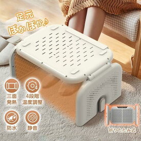 フットウォーマー 足温器 フットヒーター パネルヒーター 足元 3面 折りたたみ 足元ヒーター デスク下 温度調節 冷え性対策 足を温める 節電 オフィス 省エネ