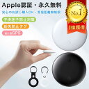 【楽天ランキング1位】【Apple認証正規品】 エアタグ GPS 子供 月額不要 スマート タグ airtag 互換 GPS小型 GPSタグ …