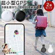 【日本語説明書】【Apple認証】エアタグ GPS 子供 月額不要 スマートタグ airtag 互換 GPS小型 GPSタグ …