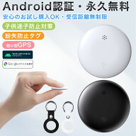 24H限定【14%OFFクーポン⇒1238円！】【Android認証】 スマートタグ Android対応 GPS Google「デバイスを…