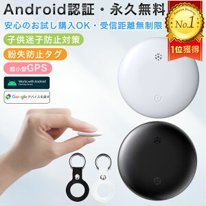 �y�y�V1�ʊl���I�z�yAndroid�F�؁z�X�}�[�g�^�O Android�Ή� GPS Google�u�f�o�C�X��T���v�Ή� airtag �G�A�^�O�݊� �A���h���C�h GPS �q�� ���z�s�v �X�}�[�g�^�O Android GPS���^ GPS�^�O �����h�~�^�O 