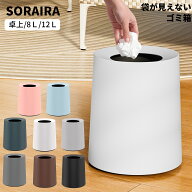 24H限定【55%OFFクーポン⇒486円～】最安値挑戦！ゴミ箱 おしゃれ ゴミ袋が見えない 丸型 卓上 ビニール…