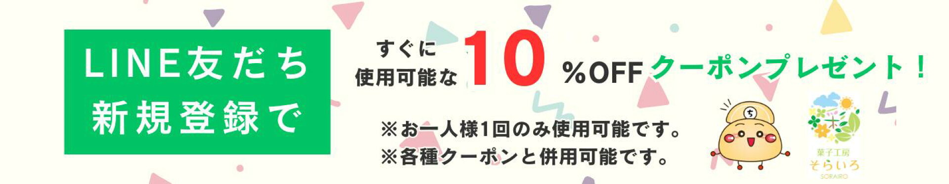 LINEバナー