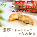 おひさまチーズまんじゅう クリームチーズ 包み焼き チーズまんじゅう チーズ饅頭 まんじゅう 饅頭 おまんじゅう スイ…