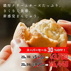 おひさまチーズまんじゅう クリームチーズ 包み焼き チーズまんじゅう チーズ饅頭 まんじゅう 饅頭 おまんじゅう スイーツ 手作り 宮崎 高千穂 お菓子お取り寄せ ご当地スイーツ プレゼント 贈り物 銘菓 お土産 個包装 おひさま そらいろ 日向坂 ギフト お歳暮