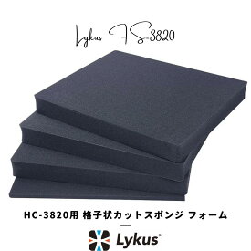 Lykus HC-3820 交換用 格子状カットスポンジ インナフォーム 予備 | カメラ レンズ インカム モニター ドローン バッテリー ジンバル スマホ 無線 精密機器 測定器 工具 | 欧米人気 YouTube SNS 投稿多 世界30か国 ユーザー