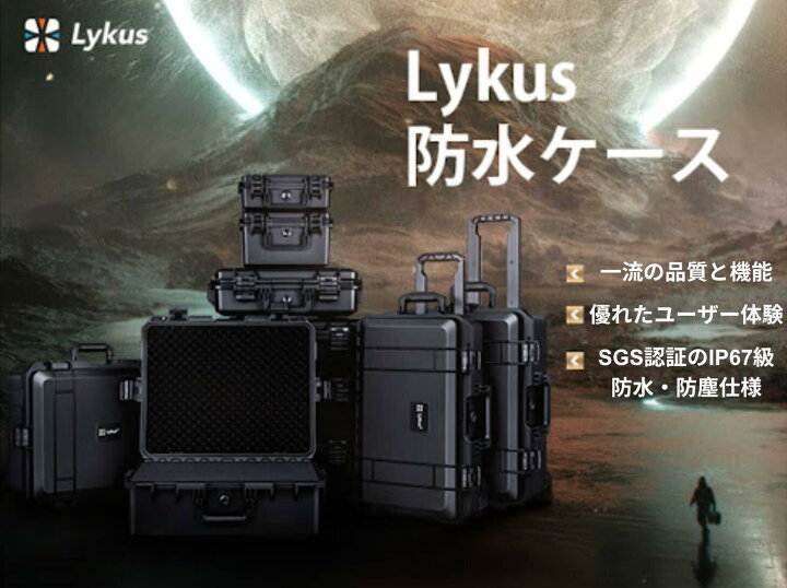 楽天市場】Lykus HC-5120 車輪付き 防水防塵 プロテクターケース  