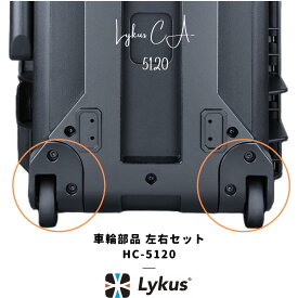 Lykus HC-5120 交換用 車輪部品 左右セット 六角穴付ボルト付き 予備 | カメラ レンズ インカム モニター ドローン バッテリー ジンバル スマホ 無線 精密機器 測定器 工具 | 欧米人気 YouTube SNS 投稿多 世界30か国 ユーザー