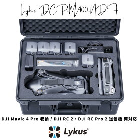 【超P祭限定 最大2,000円OFFクーポン P倍増】Lykus ライカス DJI Mavic 4 Pro コンボ ハードケース DJI マビック 4 DCP-M400-NDF SGS認証 IP67級防水 防塵仕様 耐衝撃 密閉性 ドローン バッテリー 充電器 アクセサリー 運搬 保管 DJI RC 2 / DJI RC Pro 2 送信機 両対応