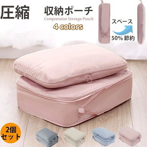 圧縮袋 旅行 圧縮 トラベルポーチ 圧縮バッグ 収納ポーチ 軽量 出張 旅行用ポーチ 便利グッズ 大容量 レディース メンズ 子供 コンパクト 衣類 旅行用圧縮袋 簡単 国内旅行 おしゃれ 旅行用