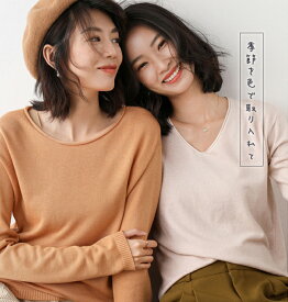 【15%OFFクーポン配布中!】送料無料 ニット ニットトップストップス セーター 長袖 大きいサイズ 2タイプ ラウンドネック Vネック 春 柔らかい 洗える 毛玉になりにくい 伸びる 伸縮 ストレッチ 無地 オフィス ビジネス 通勤 ベーシック シンプル 透けない