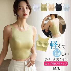 【50%OFF！2枚購入クーポン利用で】送料無料 高品質 夏用ブラ ブラトップ パッド付き シームレス 接触冷感 夏ブラ 涼しい ブラジャー ワイドストラップ 春夏 吸汗 速乾 通気性 ひびきにくい ワイヤレス ノンワイヤーブラ 下着 ムレにくい ベタつきにくい ひんやり ナイトブラ