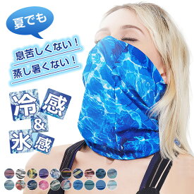 送料無料 2点セット フェイスカバー 日焼け止め ネックカバー 夏 冷感 ひんやり シルク ネックガード 耳かけ フェイスガード アウトドア スポーツ ゴルフ テニス 登山 バイク 小顔 uvカット ネックゲーター フェイスマスク 暑さ対策 日よけ ファッション