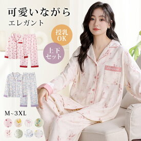 10%OFF！【期間限定：3680円→3312円！】2点セット 上下セット ルームウェア パジャマ レディース ゆったり 綿100% 長袖 可愛い パジャマワンピース パンツ トップス パンツ 部屋着 寝巻き ルームパンツ 大きいサイズ 春夏秋 オールシーズン ロングパンツ 病院 入院 花柄