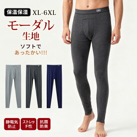大きいサイズ対応 メンズ レギンス 薄手 秋冬用 ボトムス 抗菌 防寒 寒さ対策 インナー パンツ ロングパンツ 下着 ビッグサイズ メンズラインパンツ 140kg対応 あったか レギンス インナーウェア 保温 快適 あったか 秋冬用 下着