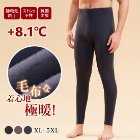 2枚セット 9分丈 の〜びる メンズ 下着 メンズ レギンス メンズ インナーパンツ あったかインナー あったか 裏起毛 パンツ 軽量 防寒 スパッツ ボトムス テックレギンス 保温 ルームウェア 肌着 重ね着 男性 タイツ メンズ 前開き