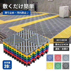 ガレージタイル 40×40×2/3/4cm 耐荷重10t はめ込み式 強化PP製 滑り止め 穴あり 連結式 ガレージ タイル ガレージマット フロアタイル オートマット 駐車場 マット 屋外対応 車庫 DIY ガーデンタイル 駐車場 自宅 屋内 取り外し 洗える 通気性 コーナー付き エッジ付き