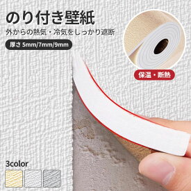 ＼楽天1位／室内用 断熱 保温 防寒 壁用シート 超厚手 5/7/9mm厚さ のり付きシート カビ防止 難燃材 断熱材 防水加工 床 車 壁 天井 暖房効果アップ 保冷保温シート 遮熱シート 防寒 壁補修 壁紙クッションシート クッション壁紙 内装壁紙 天井断熱シート 結露防止 シート