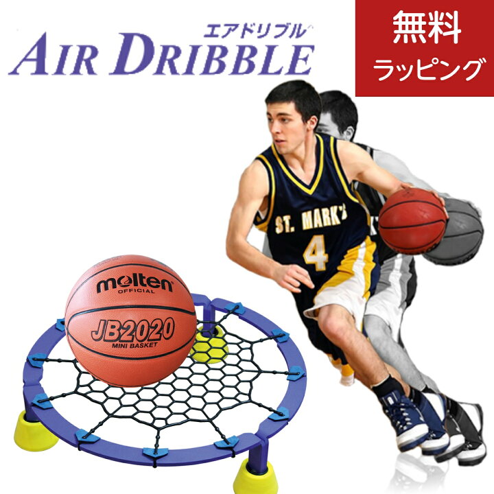 楽天市場】バスケの練習 エアドリブル バスケットボール スポーツ 