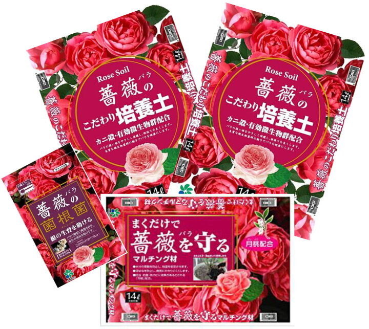 楽天市場 自然応用科学 バラの植え付け 植え替え時のおすすめセット 鉢植え向デラックス 薔薇のこだわり培養土2個 薔薇を守るマルチング材 薔薇の菌根菌 254x3 228x1 234x1 ソラニワ