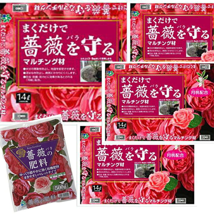 楽天市場 まくだけで薔薇を守るマルチング材 14l 4袋 自然応用科学 薔薇の肥料付 バラ 土壌改良 たい肥 黒点病 虫よけ 水枯れ予防に堆肥 安全 国産 庭作り ガーデニング 初心者 エコ 地球にやさしい もれなくオマケ付 お得なセットまとめ買い センター発送 ソラニワ