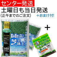 踏み固まらない芝の床土 16L×2袋セット 自然応用科学 西洋芝 和芝 高麗芝 送料無料 急ぎ便 天然芝 芝の…