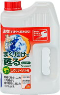 まくだけで甦る シャワー 1.8L 土の再生材 再利用 土壌改良 エコ 土のリサイクル 000003_shower