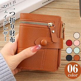 【75%OFFクーポン利用で995円】二つ折り財布 レディース 二つ折り財布 2つ折り 財布 財布小物 カード入れ レザー 財布 二つ折 小銭入れ ミニ大容量 小さい軽い 財布 小さい 折りたたみ かわいい おしゃれ 通勤 通学 プレゼント 送料無料